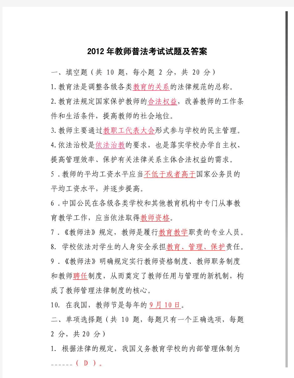 2012年教师普法考试试题及答案