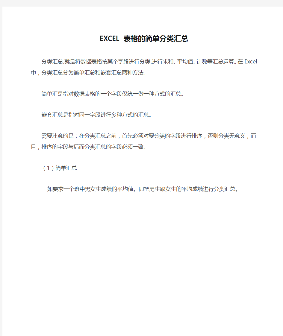 EXCEL表格的简单分类汇总