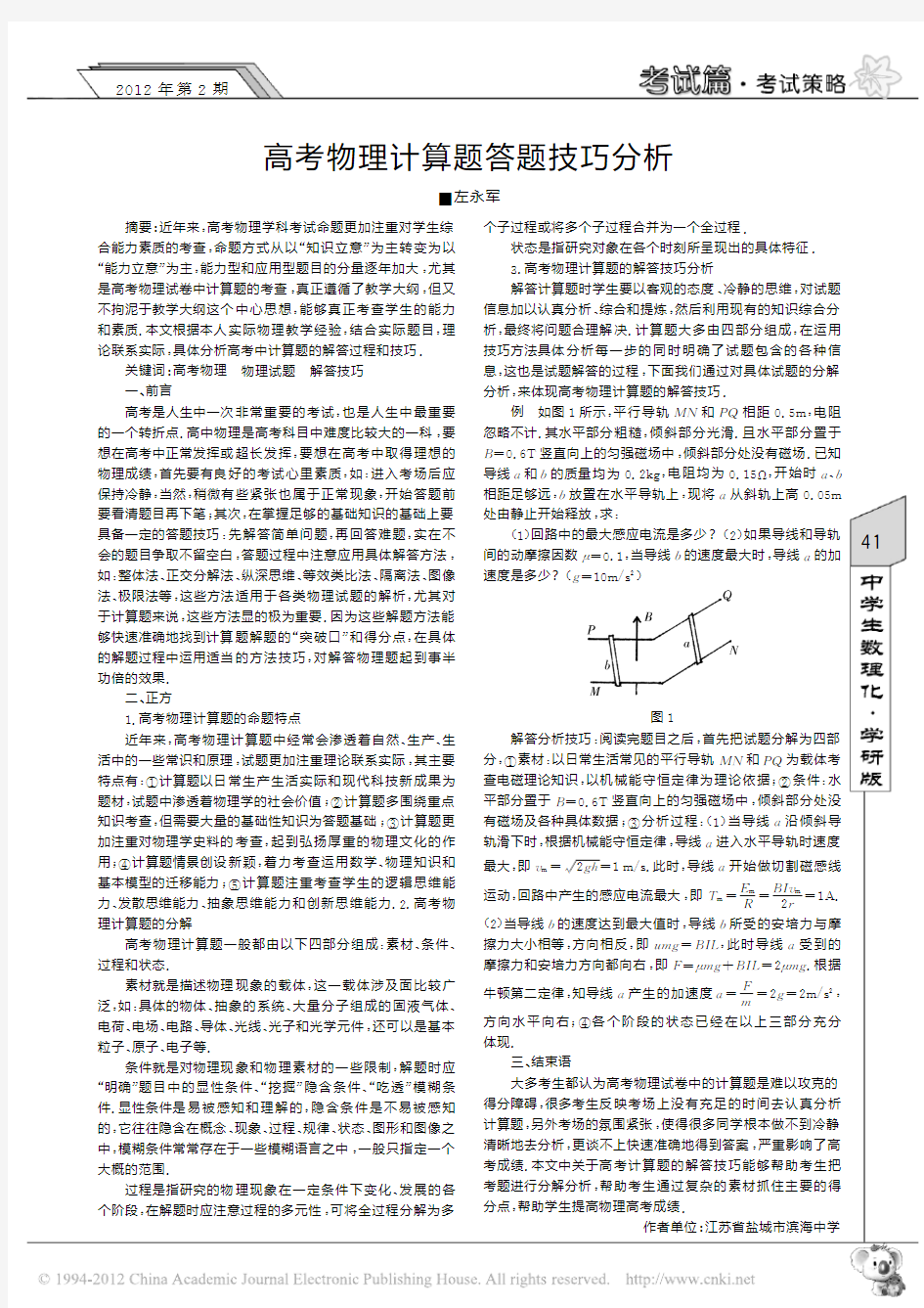 高考物理计算题答题技巧分析