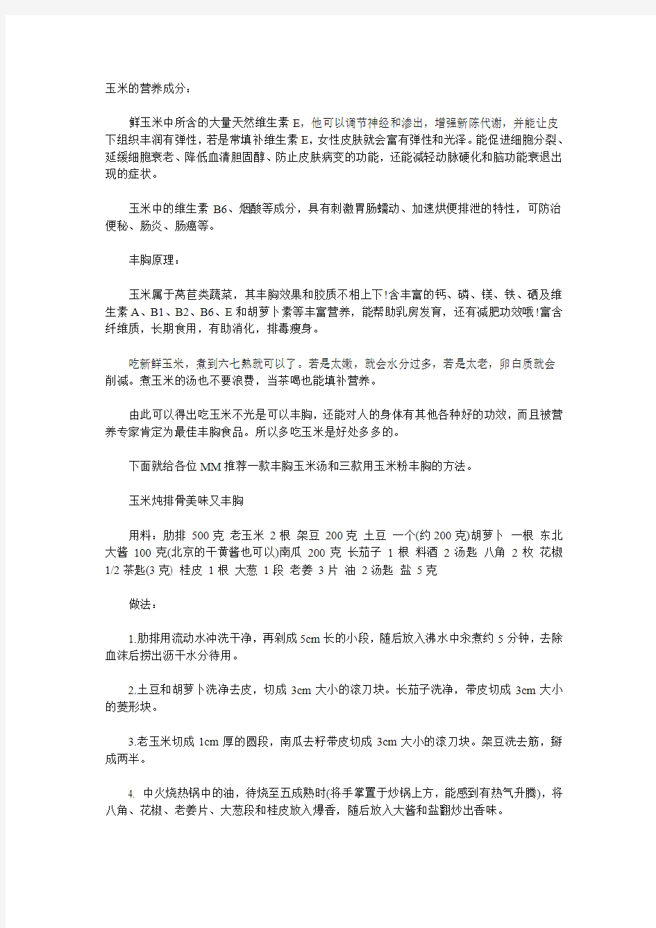 玉米的营养成分