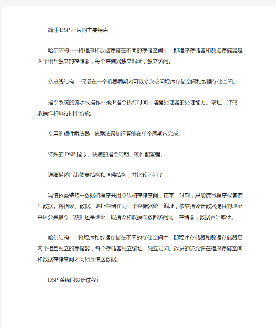 DSP原理及应用课后习题答案