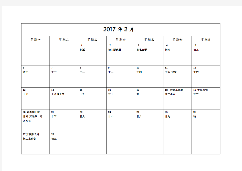 2017年-日历-A4-每月一张-横版-打印-日程表-含农历和节气、校历