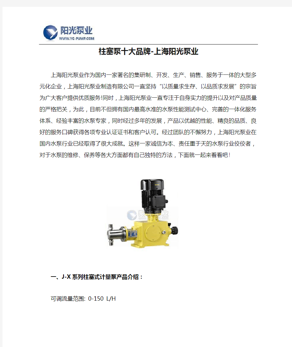 柱塞泵十大品牌-上海阳光泵业