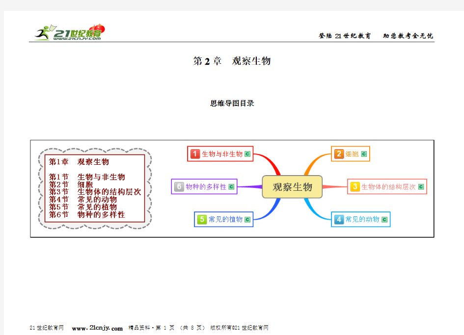 七上科学第2章-观察生物思维导图