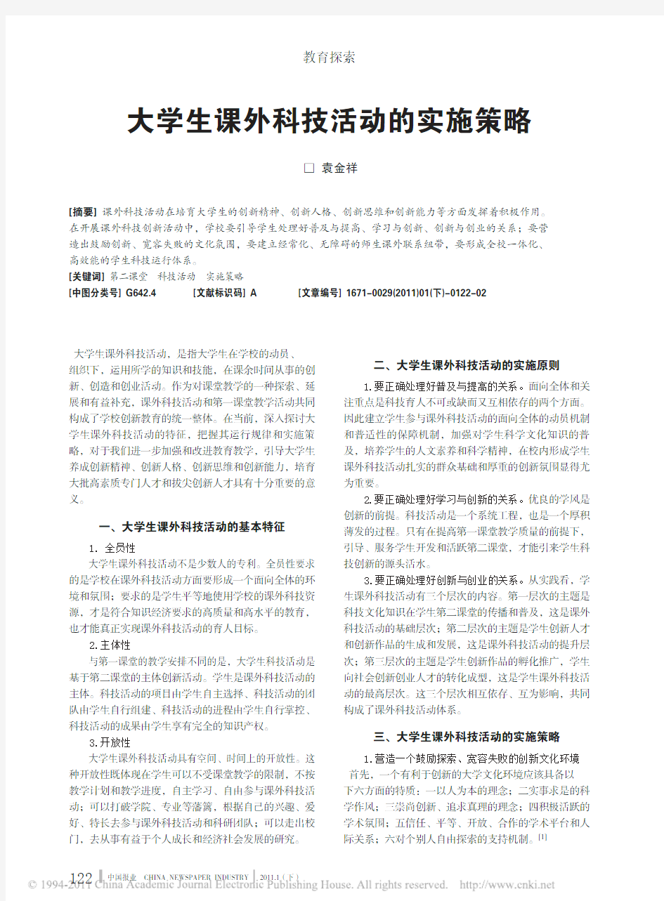 大学生课外科技活动的实施策略