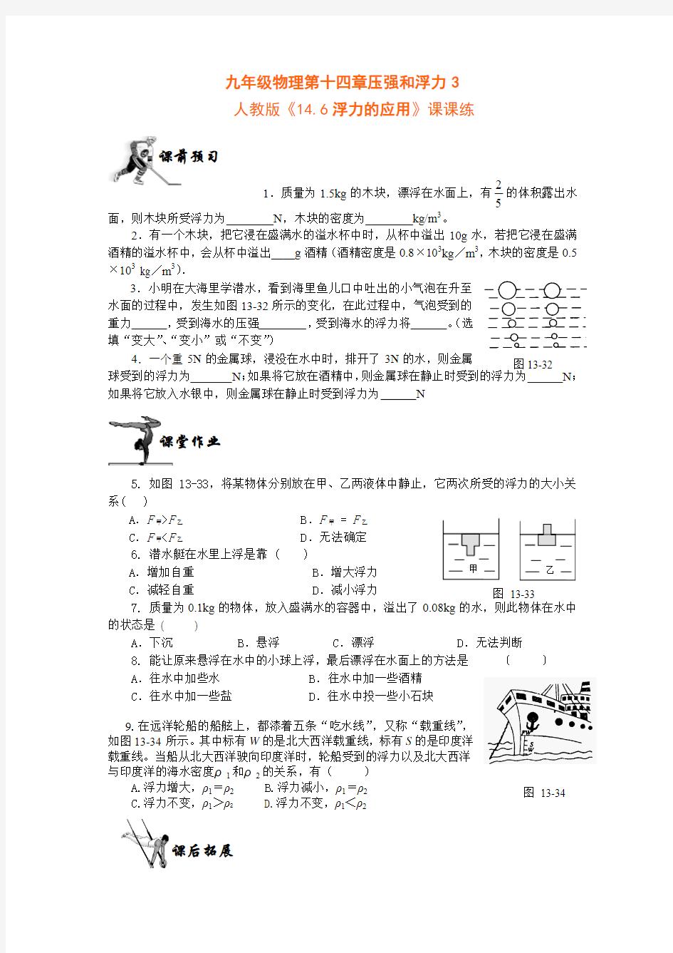 九年级物理第十四章压强和浮力第三卷附答案