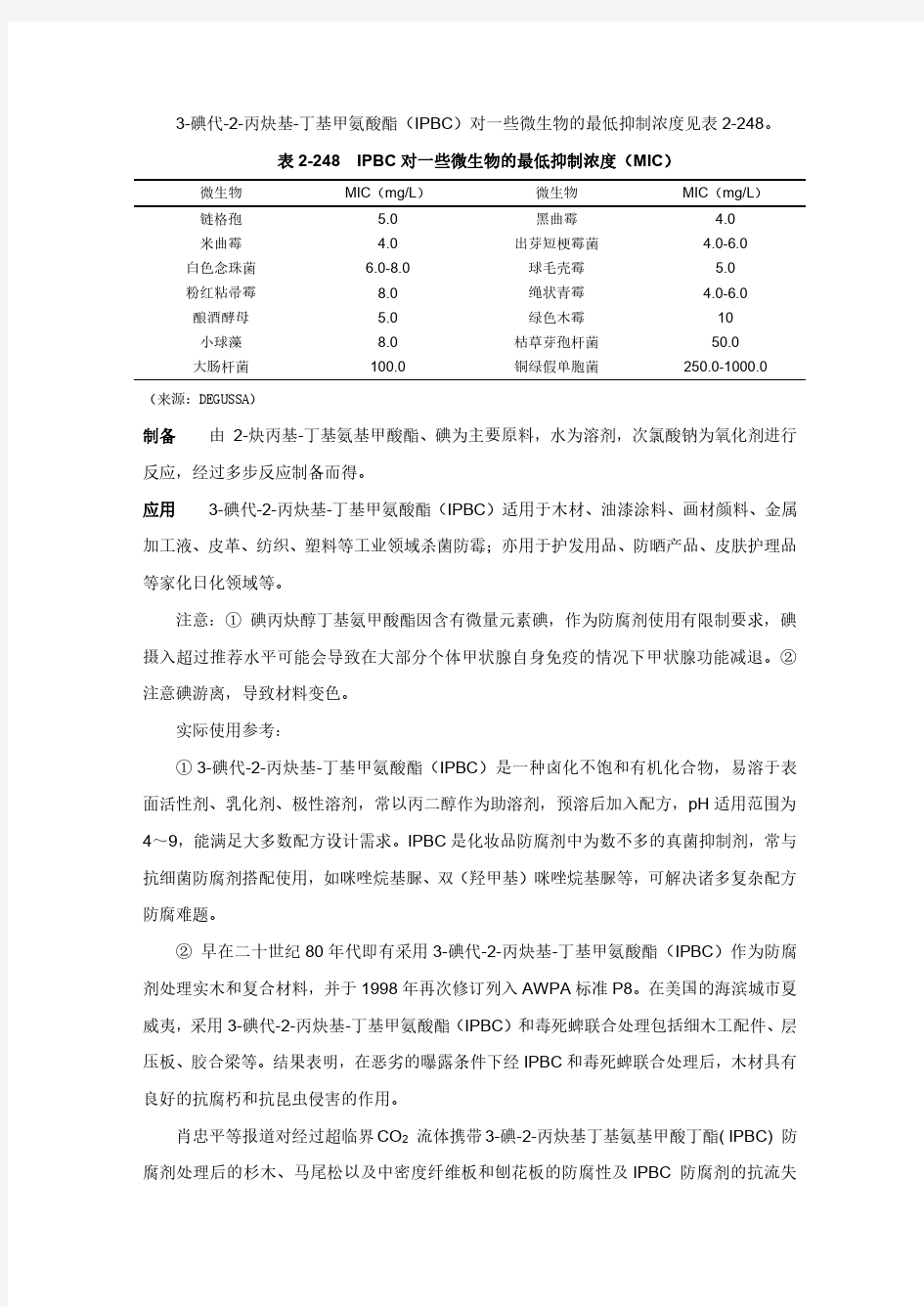上海老顾述说工业杀菌剂IPBC的应用