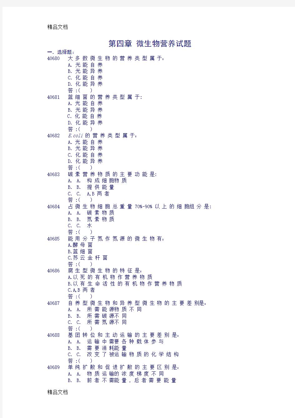 第四章 微生物营养试题及答案doc资料