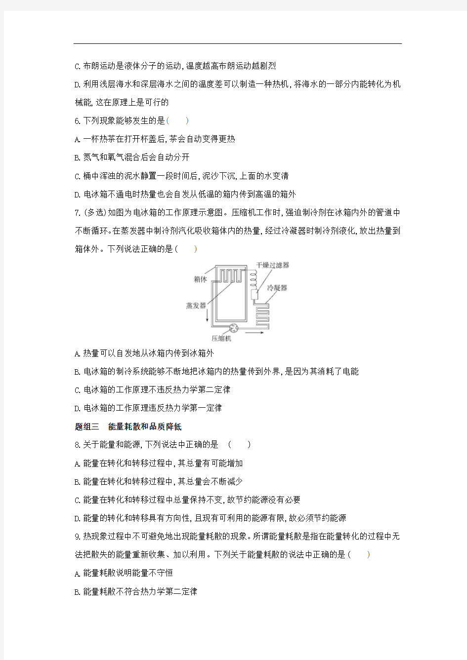 人教版(2019)选择性必修三 第三章第四节热力学第二定律 课时练习