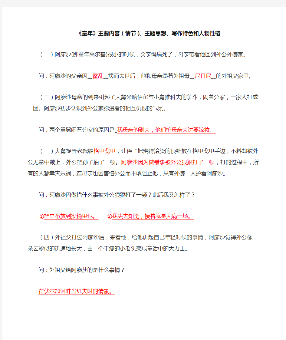 《童年》故事情节与复习知识点 附参考答案 