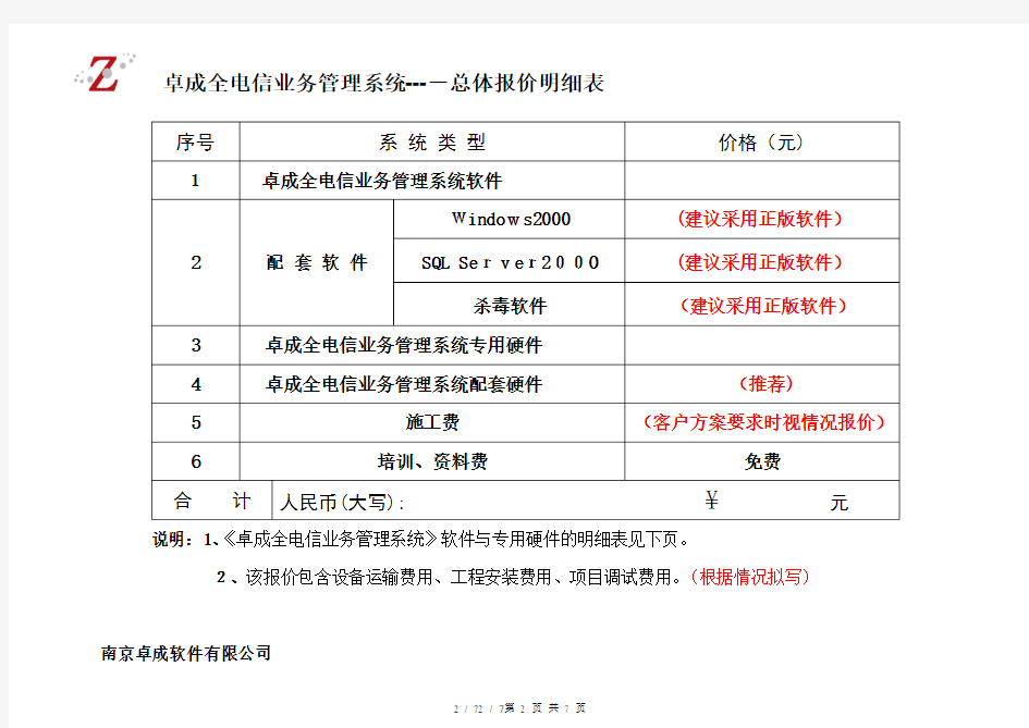 标准报价单