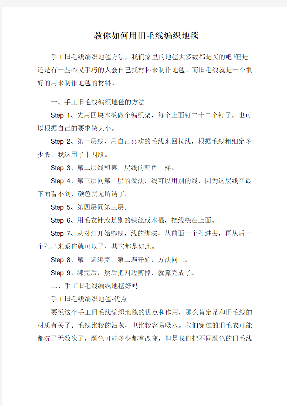 教你如何用旧毛线编织地毯