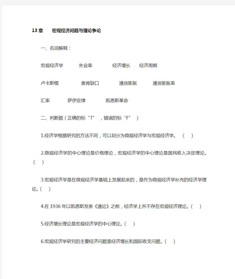 宏观经济学第1章习题及答案分析