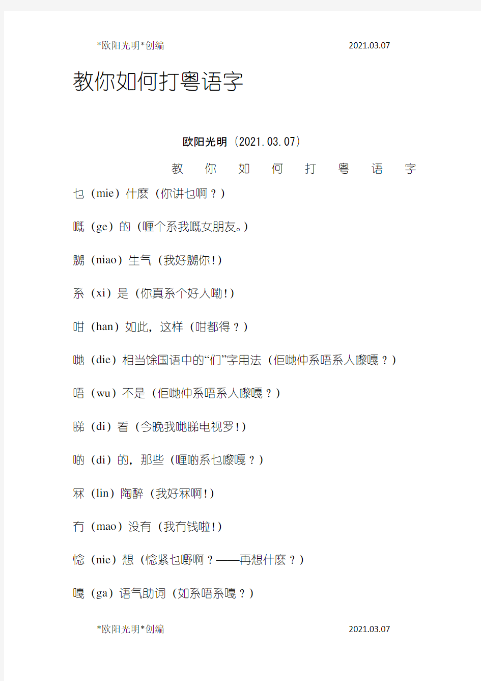 2021年教你如何打粤语字