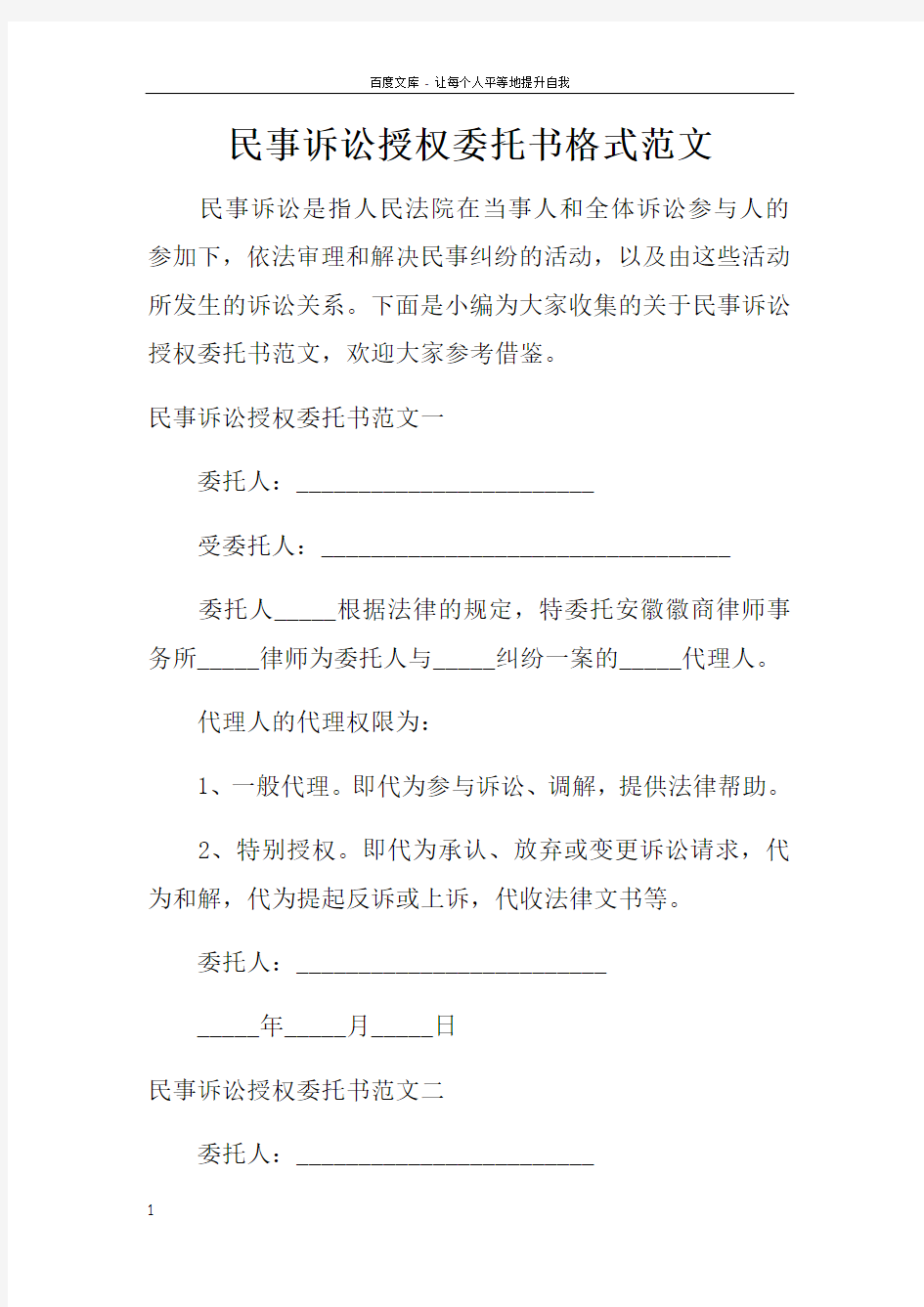 民事诉讼授权委托书格式范文