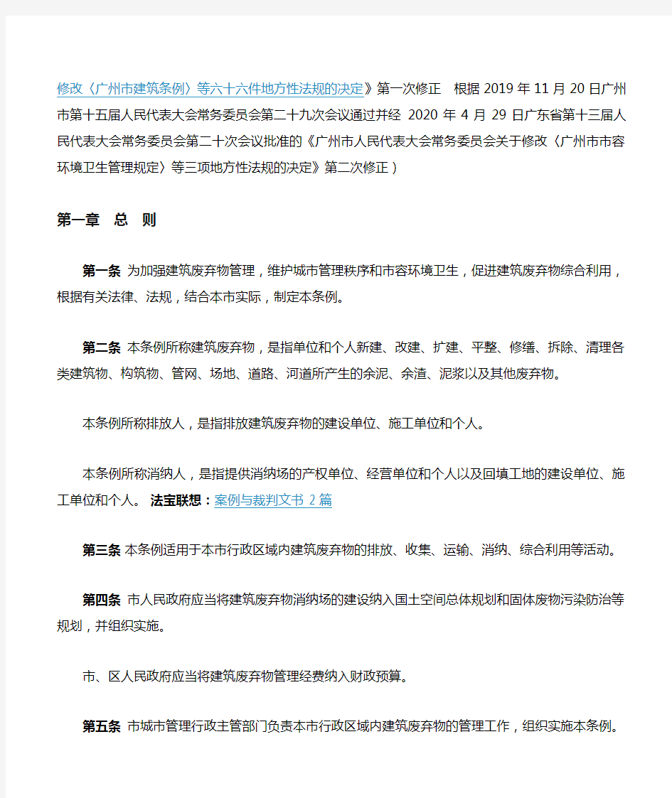 广州市建筑废弃物管理条例(2020修正)
