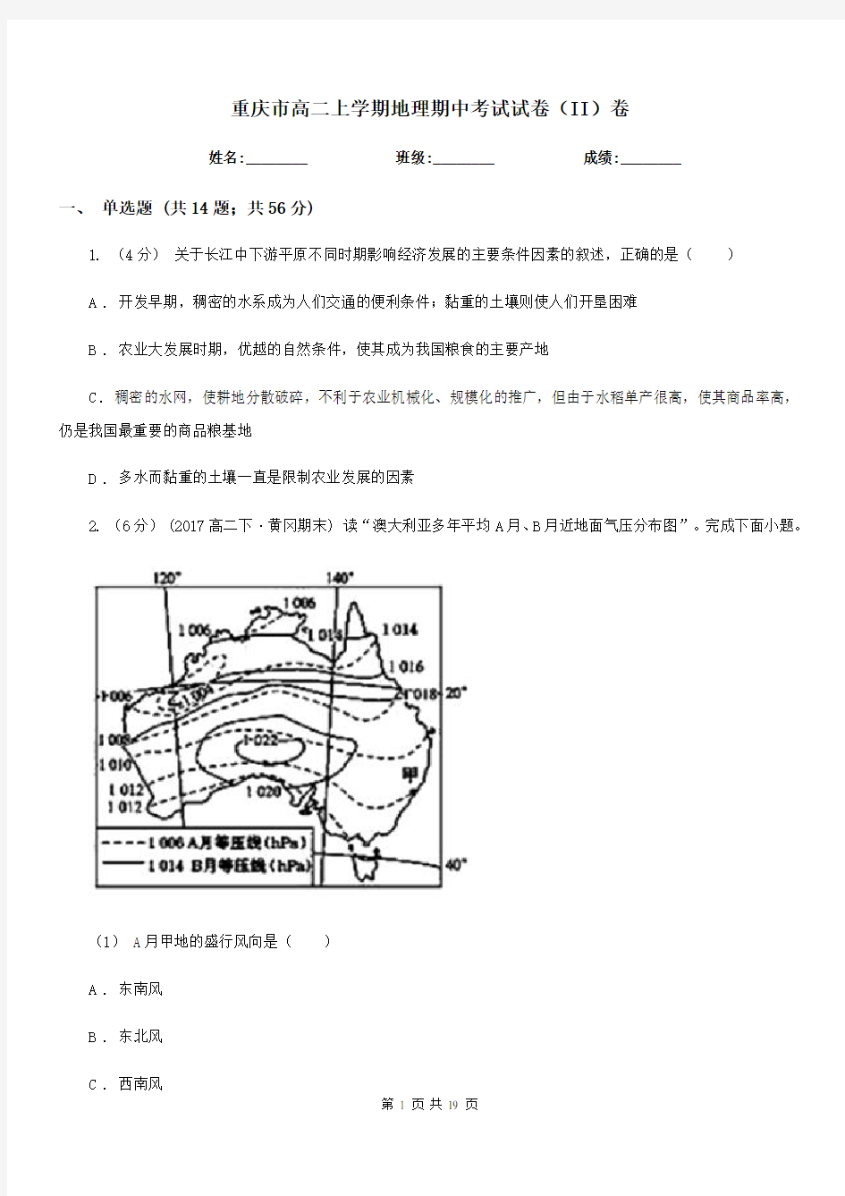 重庆市高二上学期地理期中考试试卷(II)卷