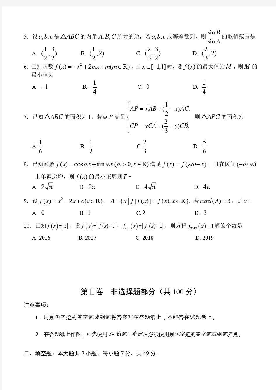 2017年丽水市高中数学竞赛试题卷(含答案)
