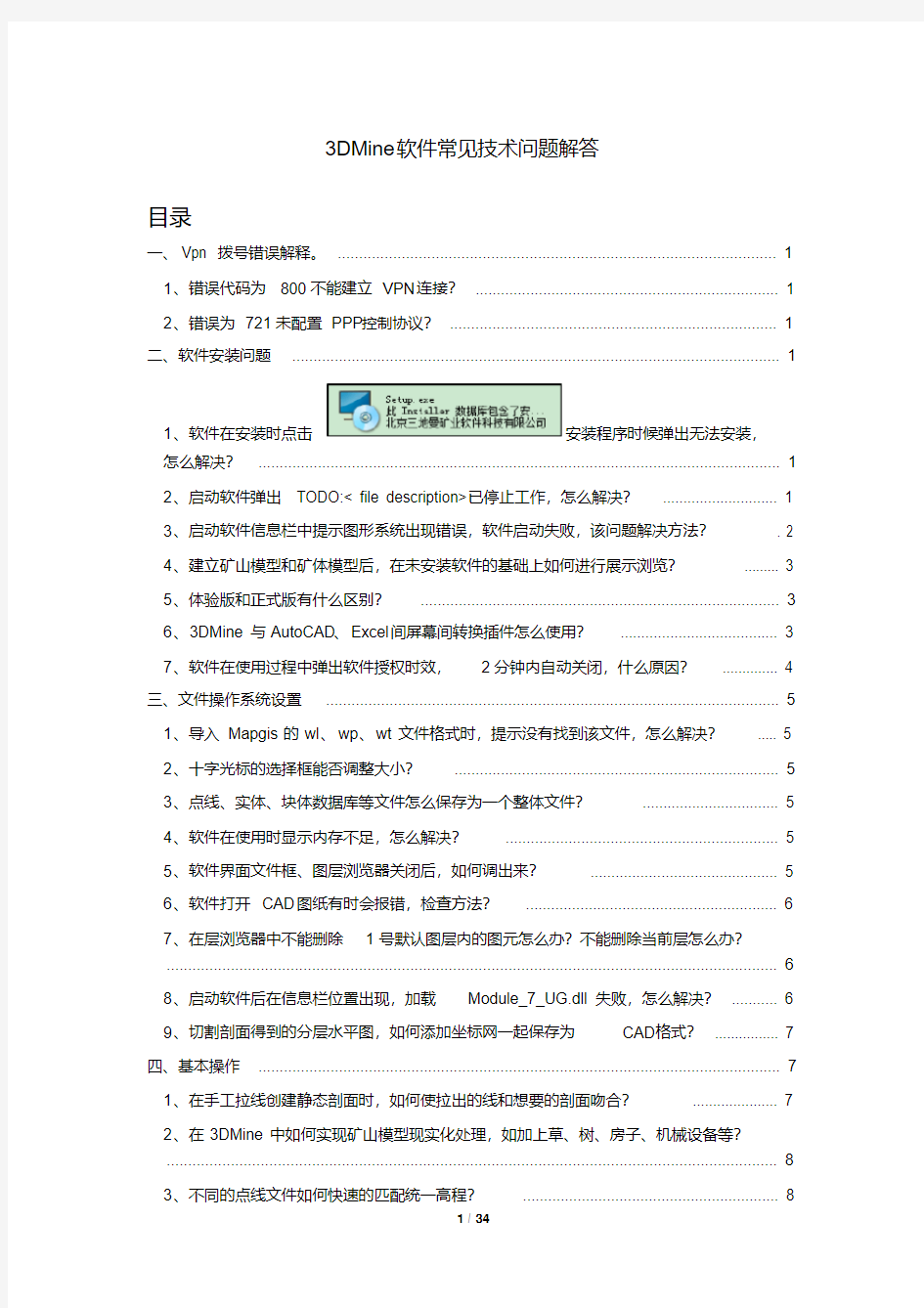 3DMine软件常见技术问题解答