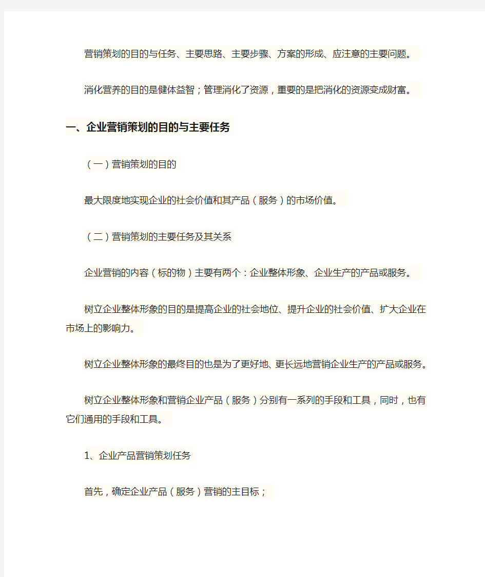 一份完整的营销策划书