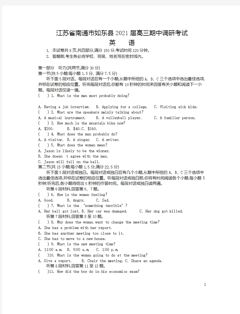 江苏省南通市如东县2021届高三上学期期中调研考试 英语