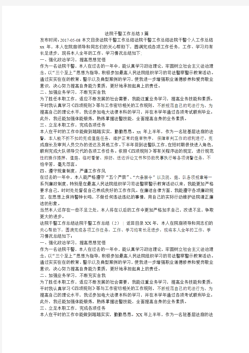 法院干警工作总结3篇