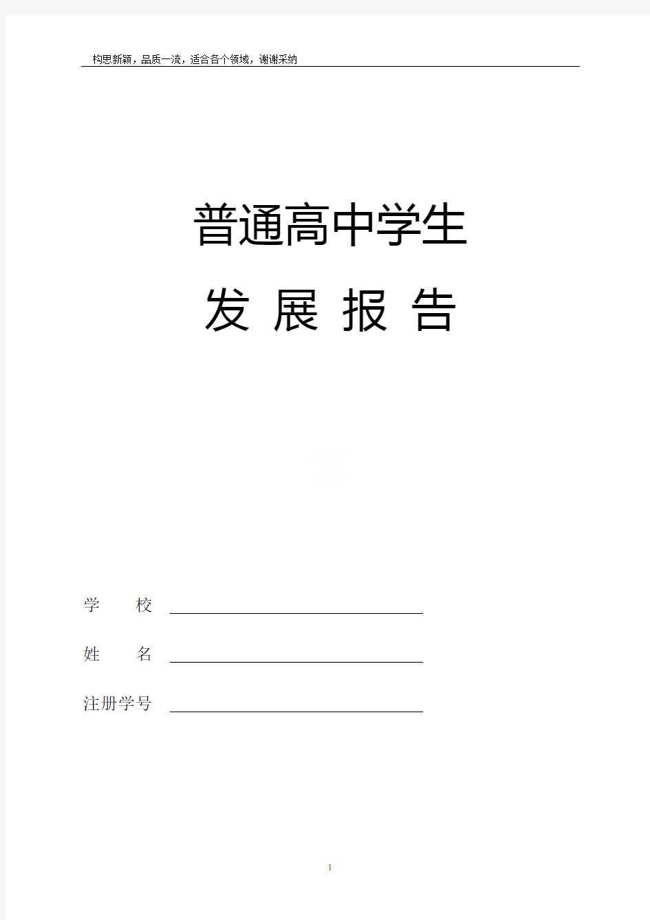 山东省高中学生发展报告 完整