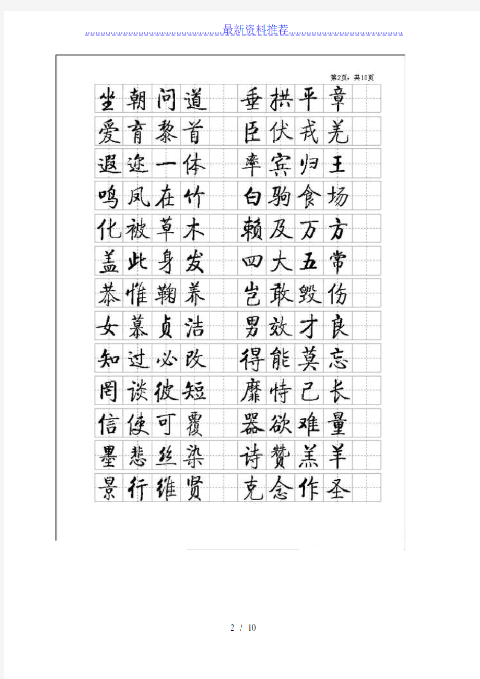 启功硬笔书法小楷字帖(千字文)完整版