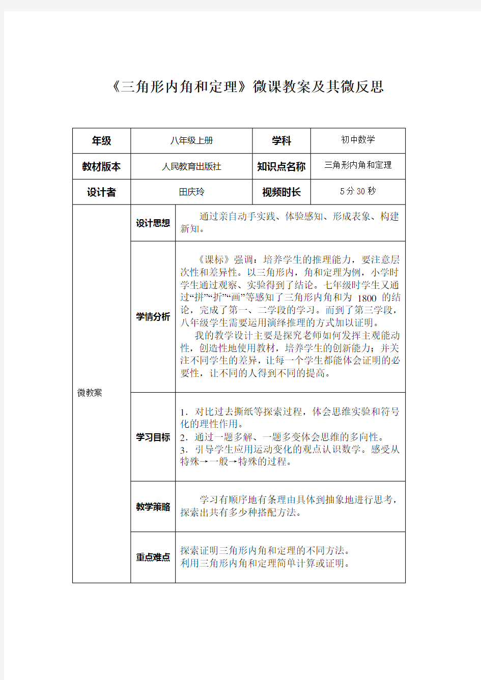 数学人教版八年级上册三角形内角和定理