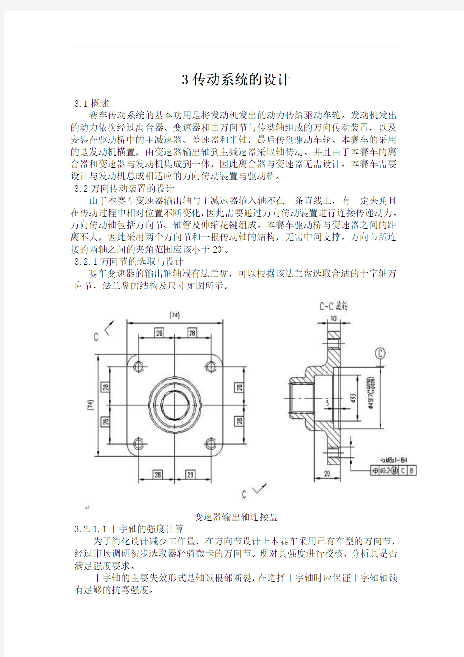 方程式赛车传动系统设计