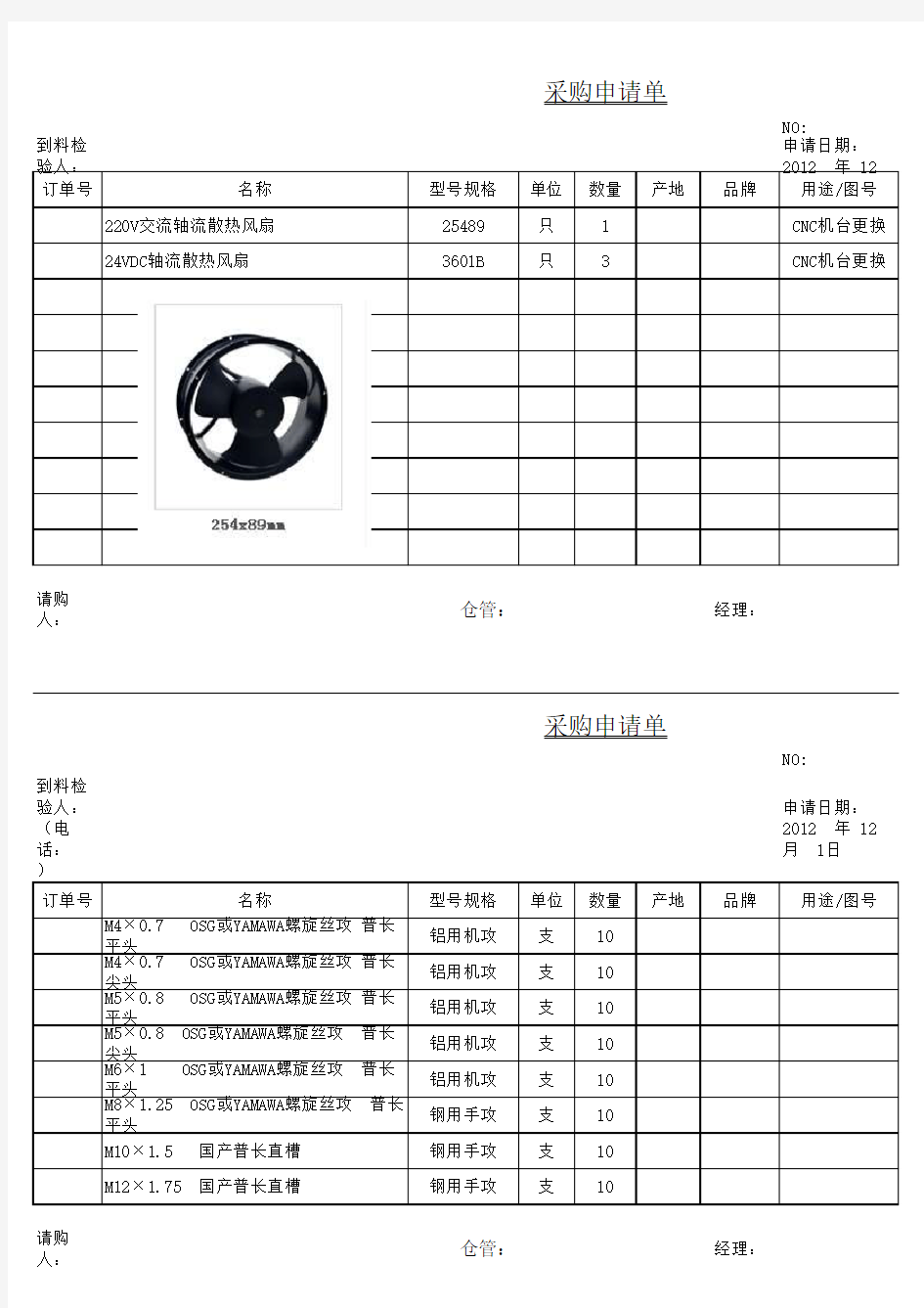 订单生产计划表