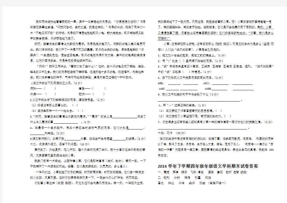 人教版语文四年级下册期末测试题附答案