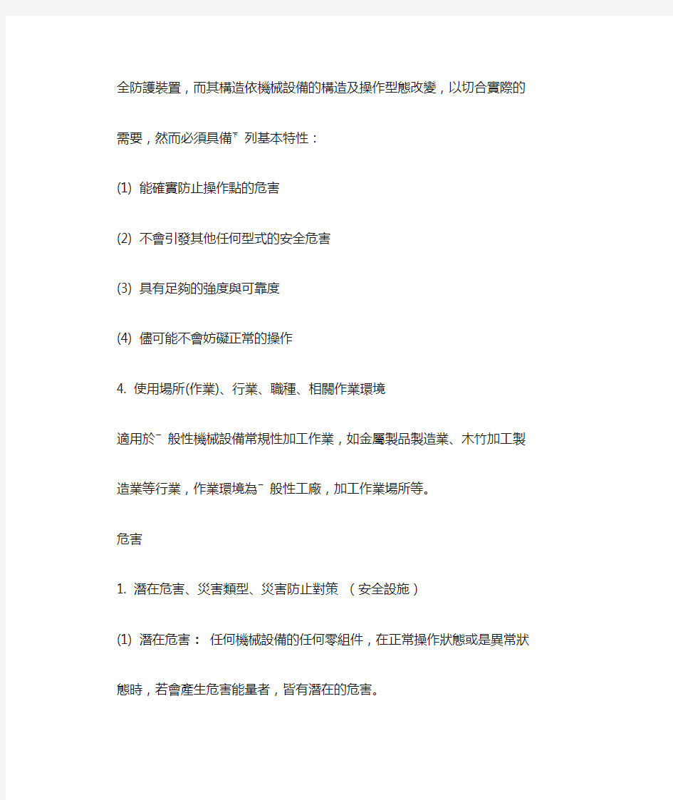 作业点的安全防护