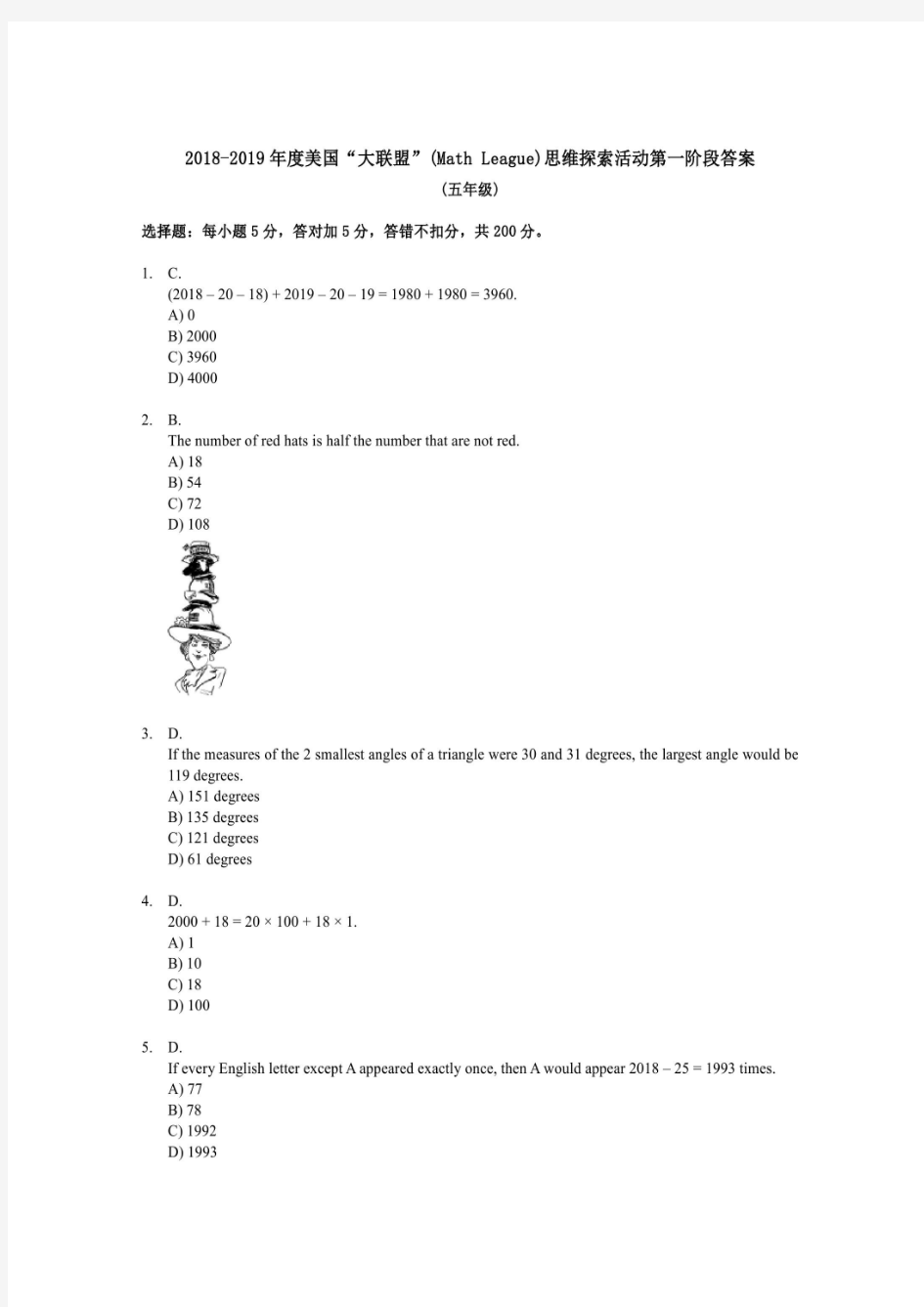 2018-2019五年级美国大联盟答案