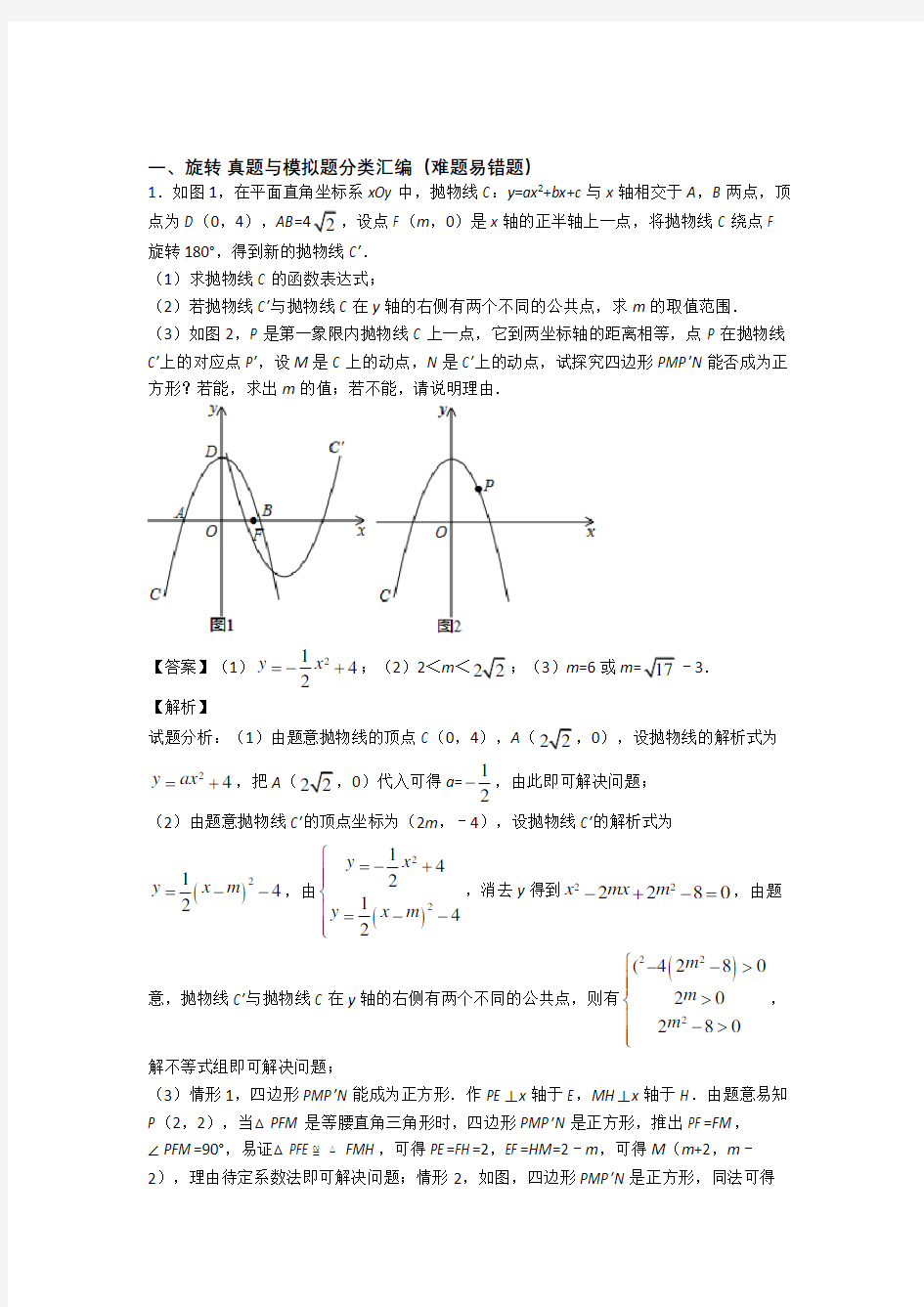 中考数学专题复习旋转的综合题含答案