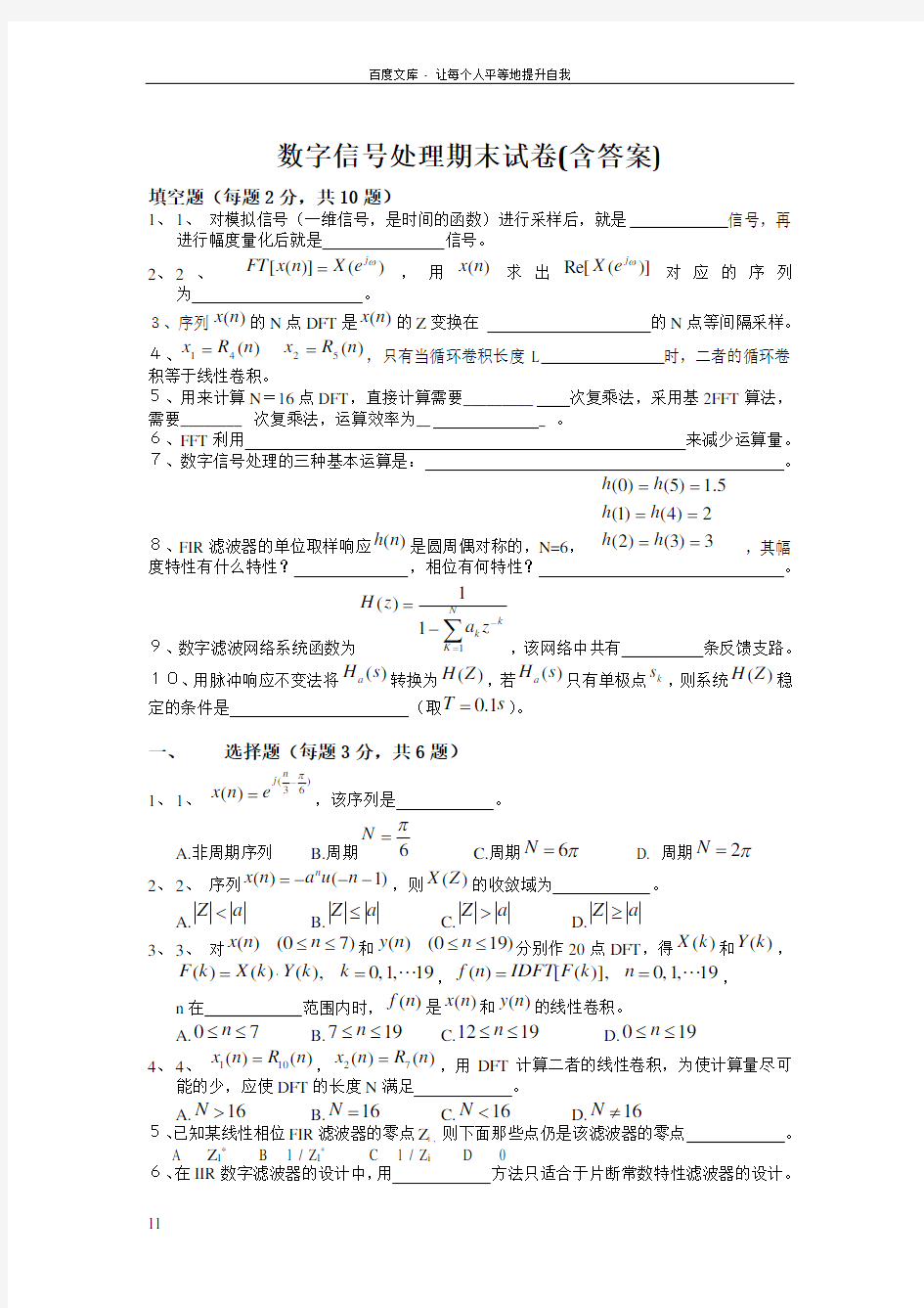 数字信号处理期末试题及答案