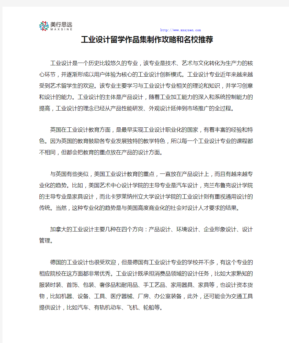 工业设计留学作品集制作攻略和名校推荐