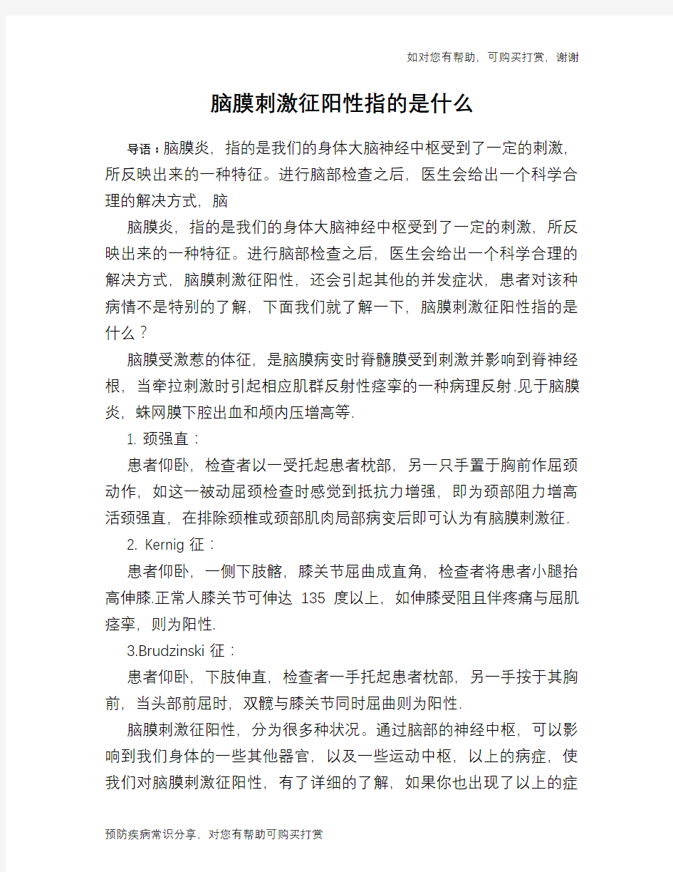 脑膜刺激征阳性指的是什么