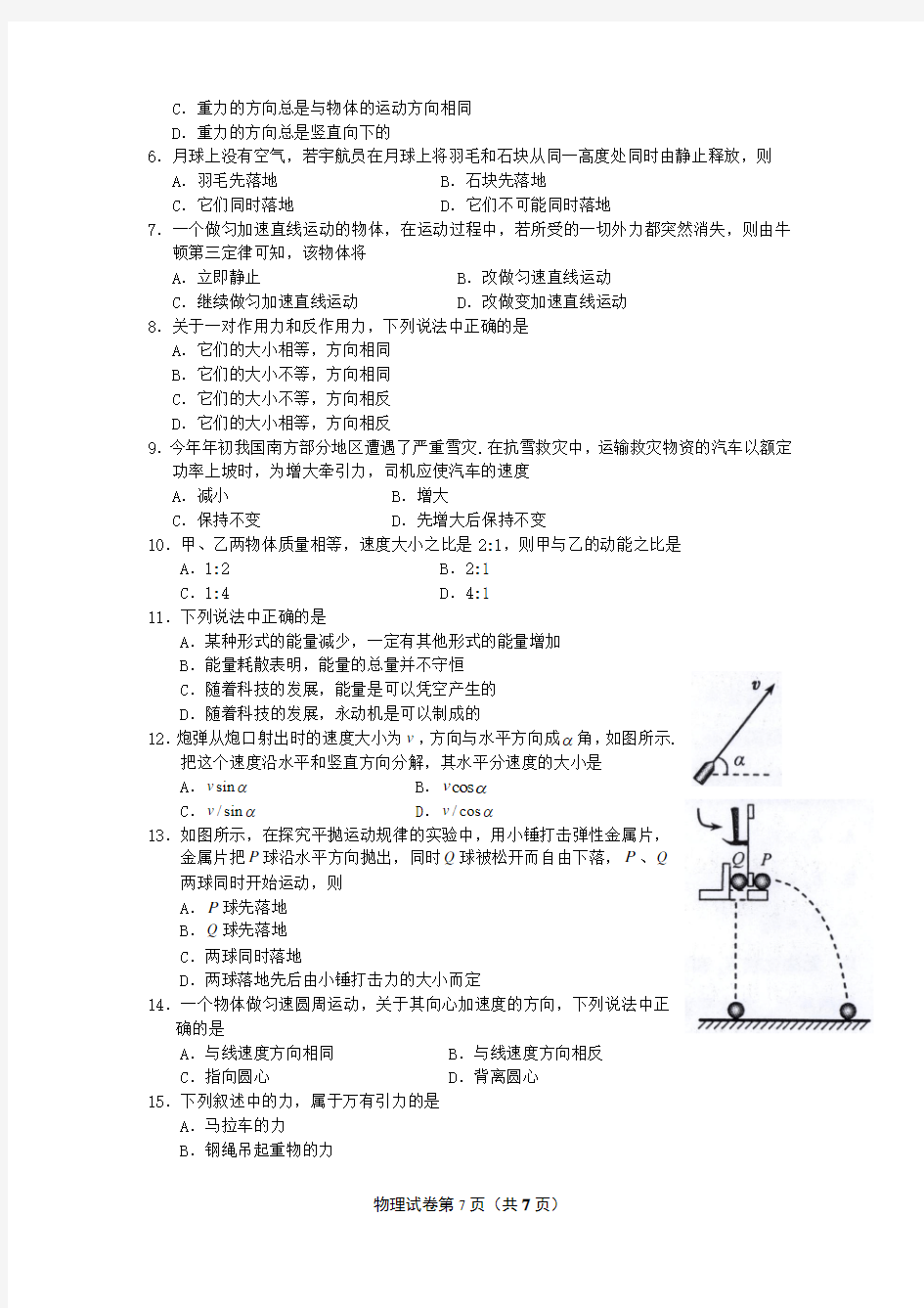 2008年江苏小高考物理试题及答案