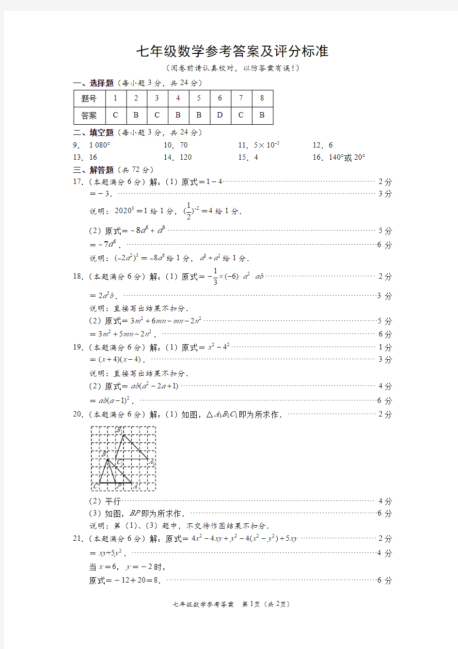 七年级数学参考答案及评分标准