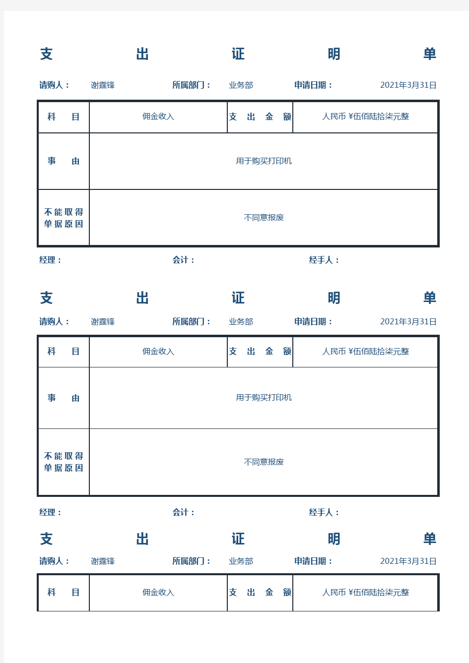 支出证明单excel模板