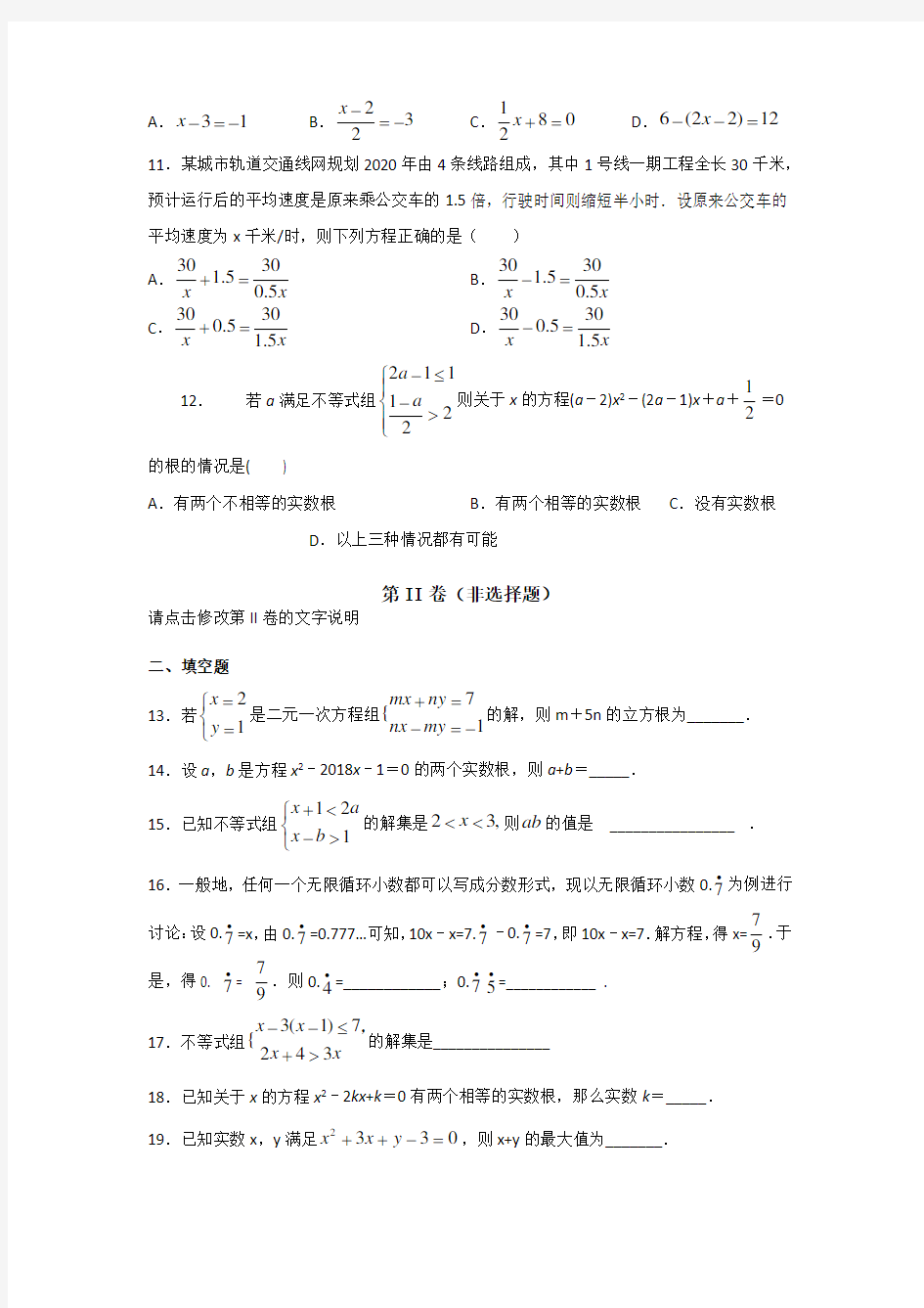 中考数学《方程与不等式》专项练习题(含答案)