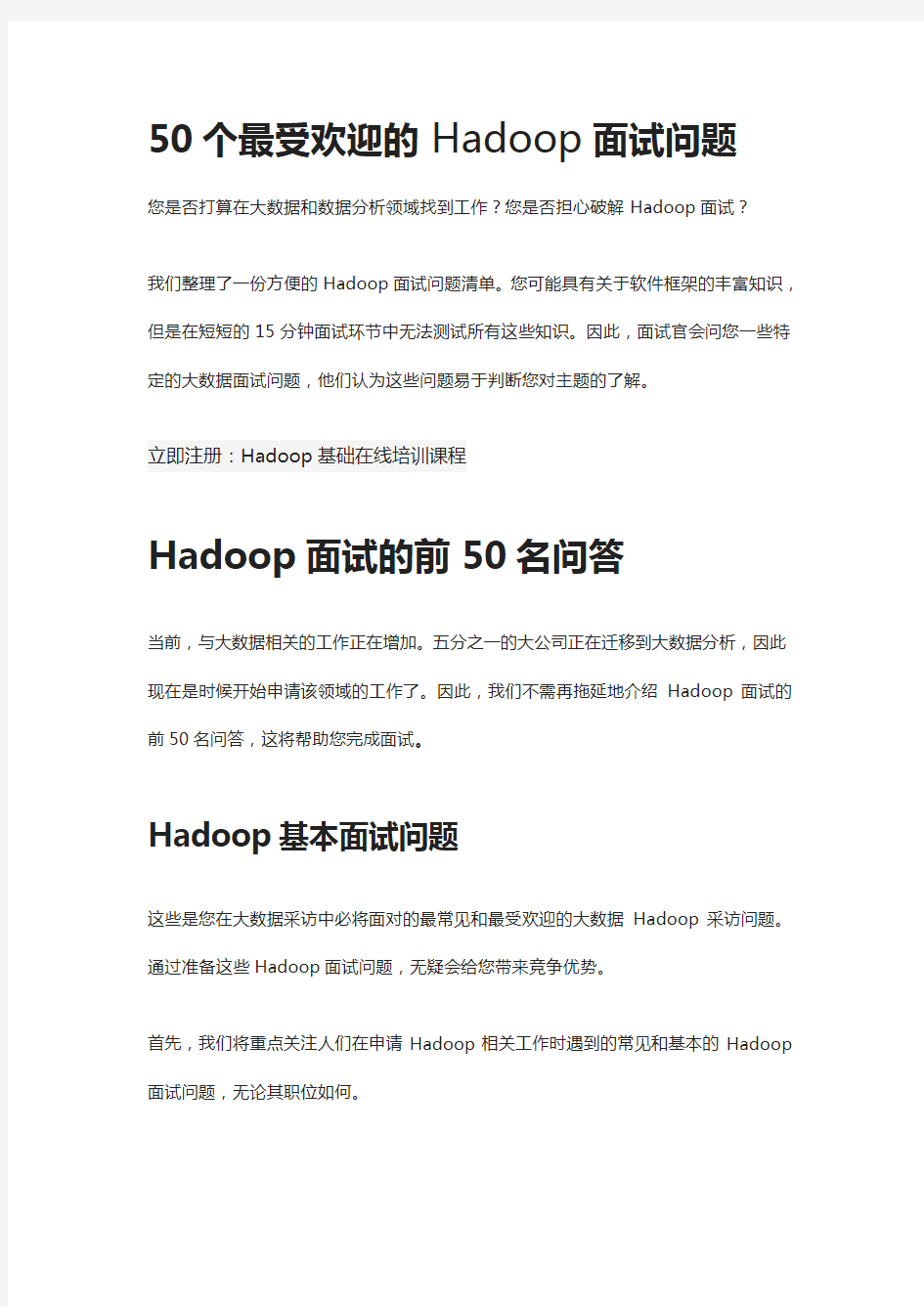 面试必过——50个最受欢迎的Hadoop面试问题