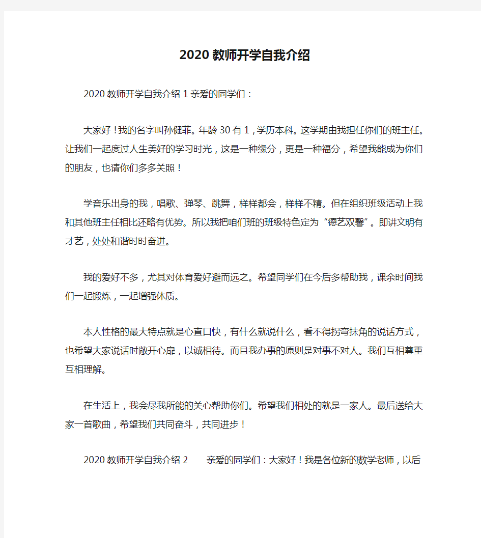 2020教师开学自我介绍