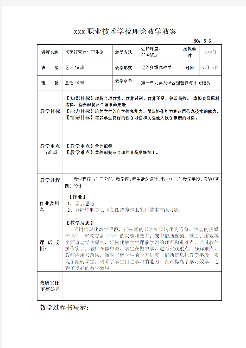 合理营养与平衡膳食教(学)案