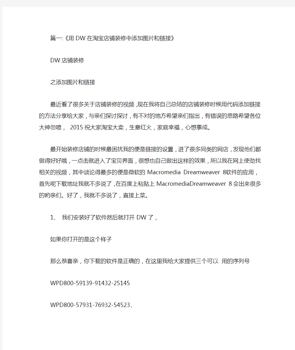 手机淘宝详情页图片可以添加链接吗