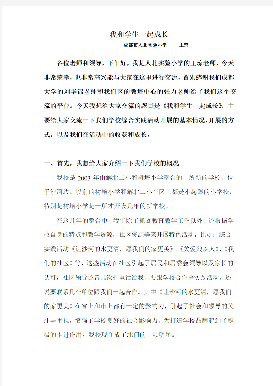 教师用稿：我和学生一起成长