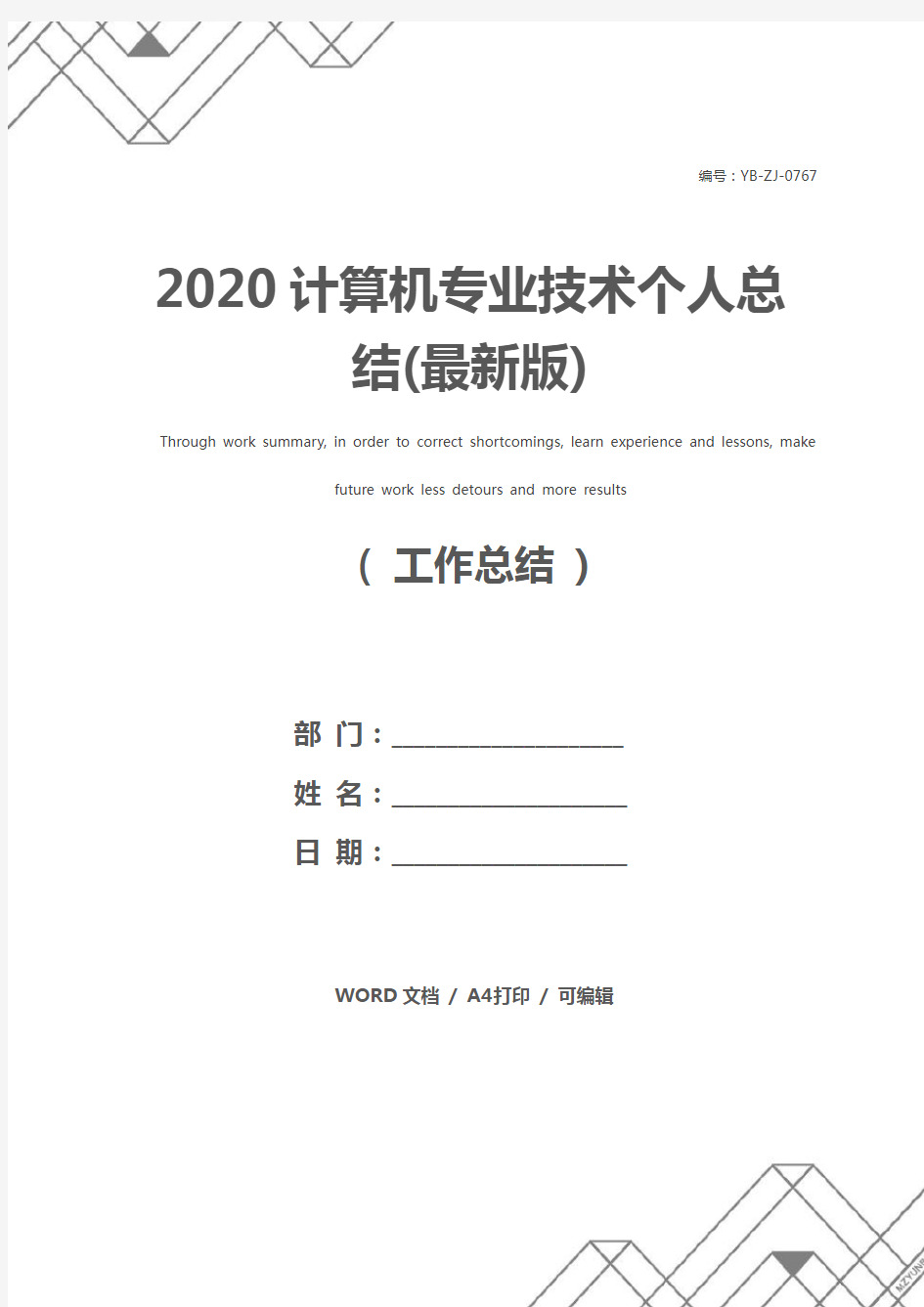 2020计算机专业技术个人总结(最新版)