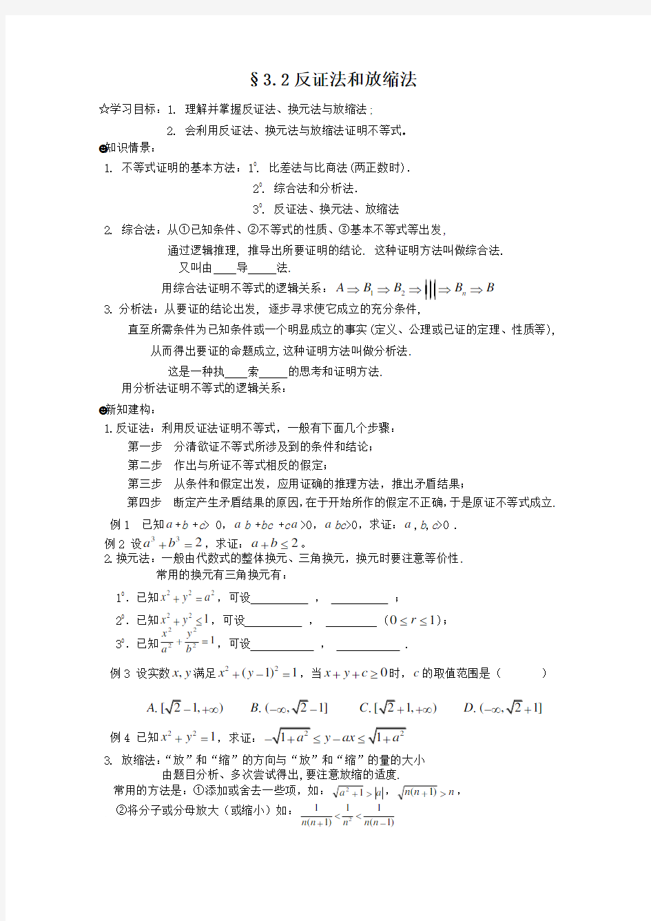 §3.2反证法和放缩法