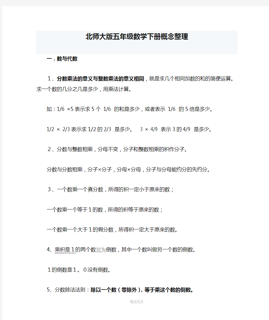 北师大版五年级数学下册概念整理